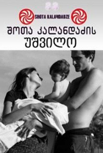 Lonely Childless Woman (2005) poster