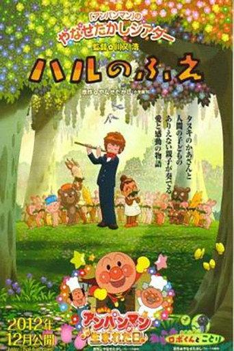 Hal's Flute (2012) poster