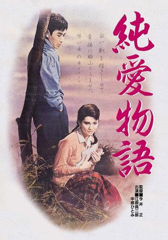 The Story of Pure Love (1957) poster