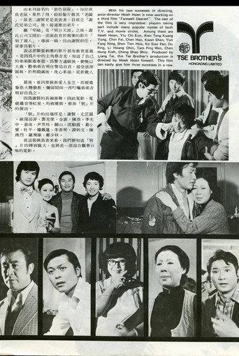 Farewell Dearest (1974) poster