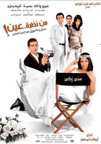 From First Sight (2004) poster