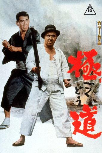 Scoundrel (1968) poster