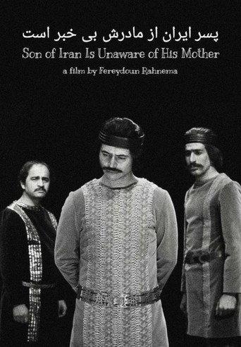 Iran's Son is Unaware of His Mother (1976) poster