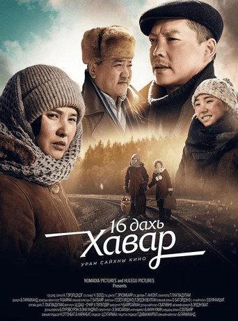 16th spring () poster