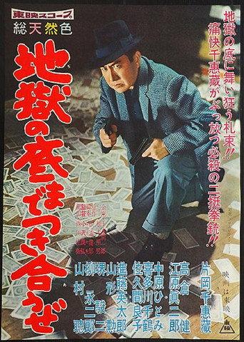 Hell's Companion (1959) poster