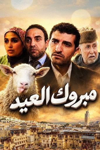 Mabrouk Al Aid (2012) poster