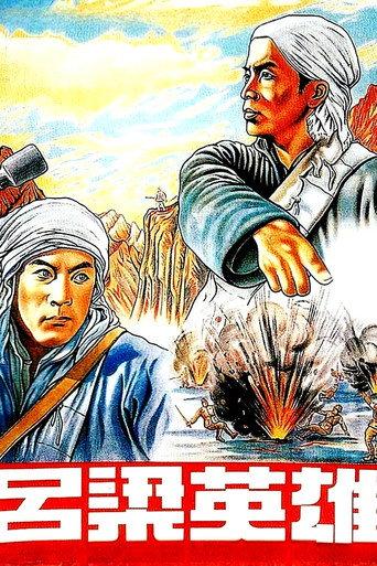 Heroes of Lüliang Mountain (1950) poster