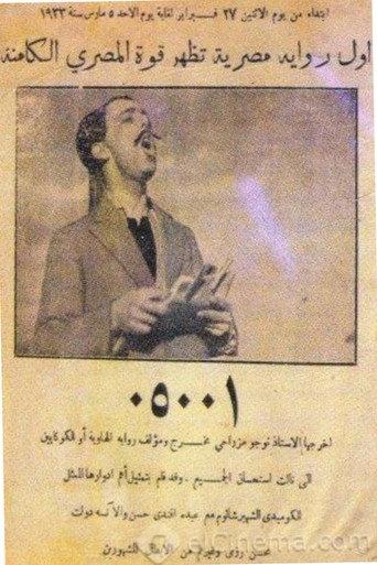 ٠٥٠٠١ (1932) poster
