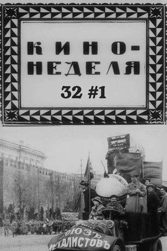 Kino-Week No. 32 (Fragment #1) (1919) poster