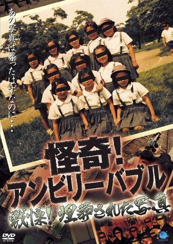 Mysterious! Unbelievable: Horror! The Buried Photograph (2005) poster