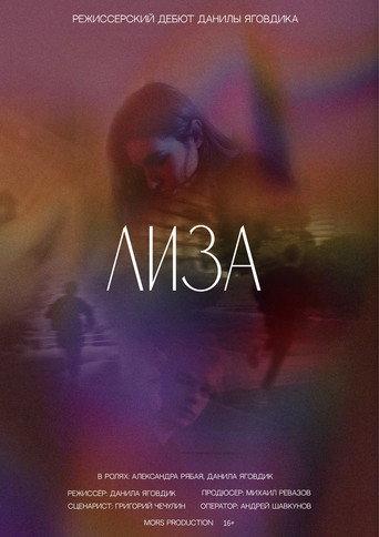 Lisa (2021) poster