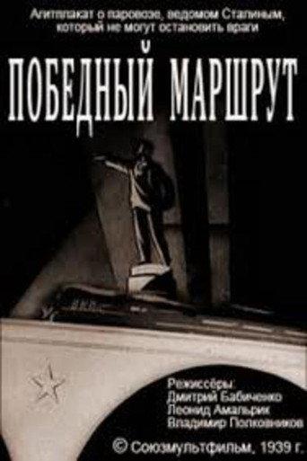 Победный маршрут (1939) poster