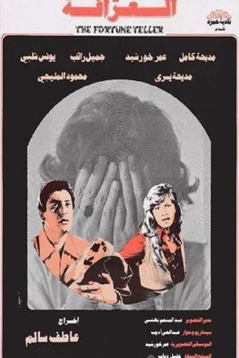 El-Arafa (1981) poster