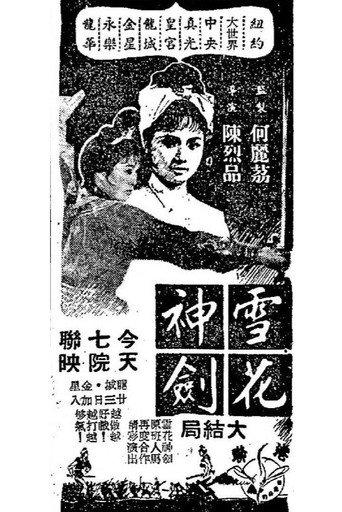 The Snowflake Sword (Grand Finale) (1964) poster