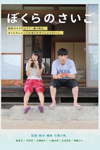 Passing Days (2015) poster