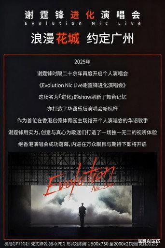 谢霆锋“Evolution 进化”演唱会广州站 (2025) poster