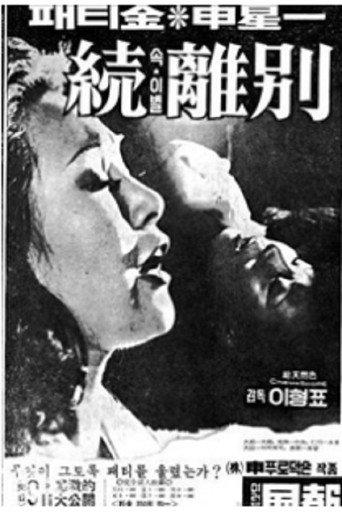 Farewell 2 (1974) poster
