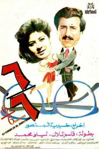 6/6 (1988) poster