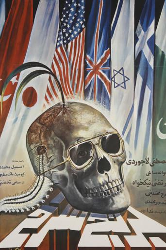 Bloody Rice (1982) poster