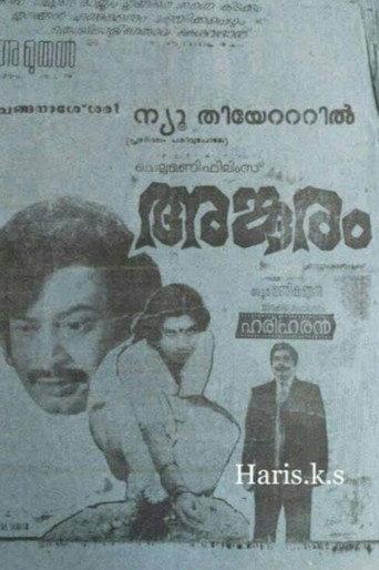 Anguram (1982) poster