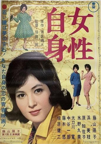 A Woman's Identity (1962) poster