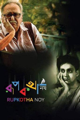 Rupkatha Noy (2013) poster