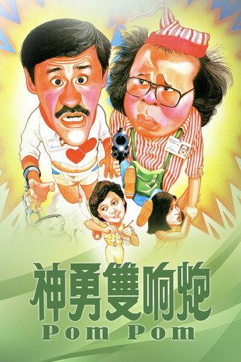 Pom Pom (1984) poster