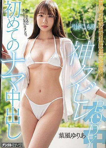 I Can Get Through Life With This Body! Shut-in With Incredible Narrow Waist Body. First-time Raw Creampie. Yuria Hakaze (2021) poster