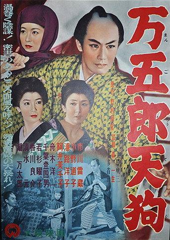 Mangorō Tengu (1957) poster
