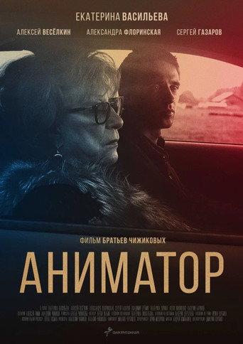 Animator (2019) poster