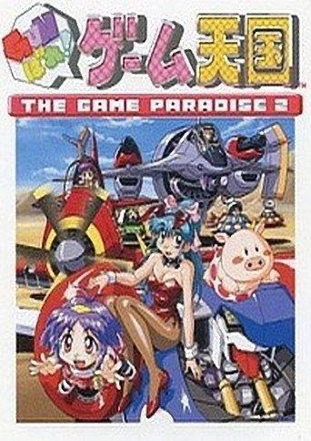 Gunbare! The Game Paradise 2: The Movie (1998) poster