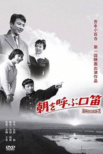 Whistling in the morning (1959) poster