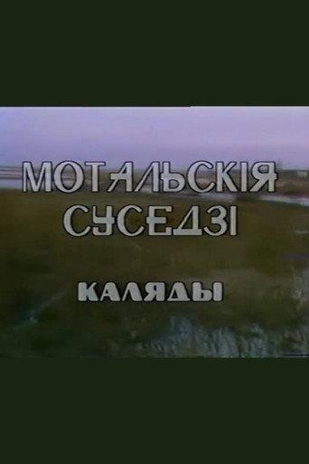Motalsky neighbours. Carols (1994) poster