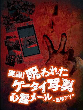 Authentic Recordings! Cursed Cell Phone Photo 1: Ghost Mail 'Missed Call' (2007) poster