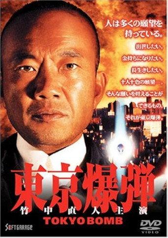 Tokyo Bomb (2000) poster