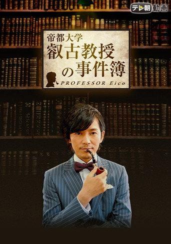Professor Eiko (2016) poster