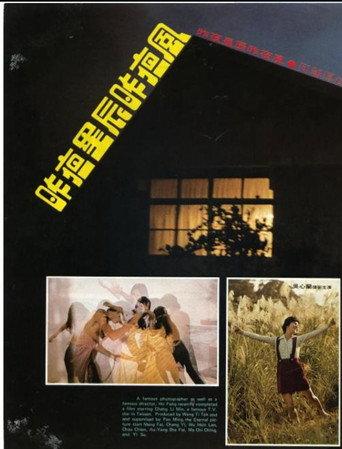 The Miserable Girl (1975) poster