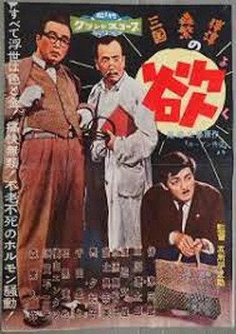 Yoku (1958) poster