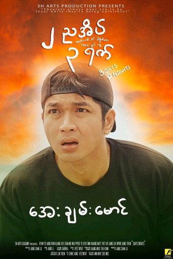 3 Days 2 Nights (2025) poster