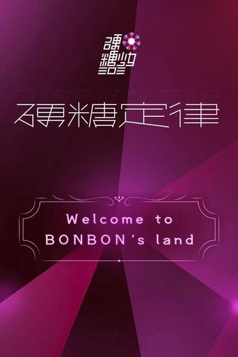 硬糖少女303硬糖定律新专首唱会 (2020) poster