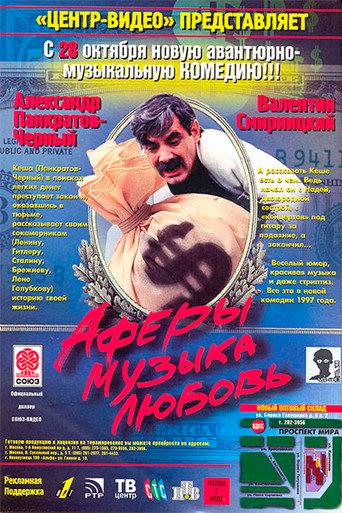 Scams, Music, Love (1997) poster