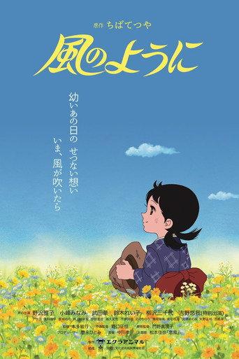 Like the Wind (2016) poster