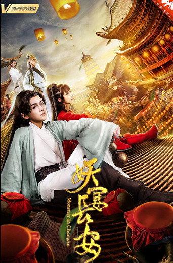 妖宴长安 (2019) poster