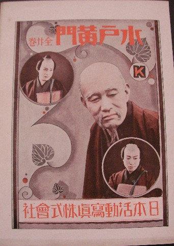 Mito Kōmon (1926) poster