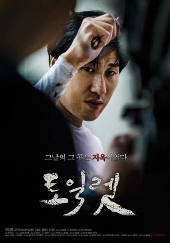 Toilet (2017) poster