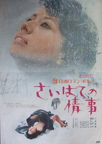 Love Affair in Purgatory (1973) poster