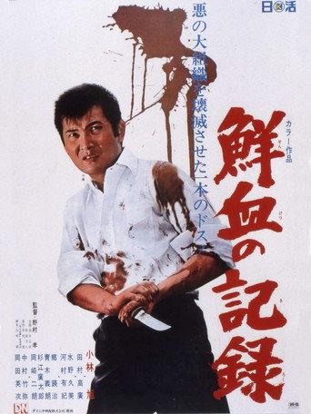 Records of Bloodshed (1970) poster