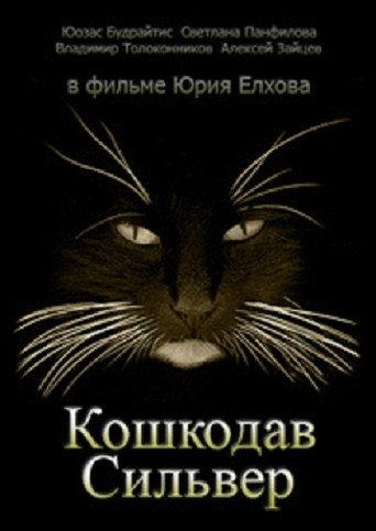 Cat Killer Silver (1989) poster