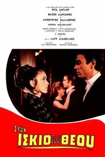 Στον ίσκιο του Θεού (1969) poster
