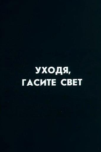 Well, Just You Wait! Switch Off, If You Leave (1987) poster